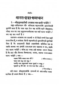 Manas Shanka Samadhan by हनुमान प्रसाद पोद्दार - Hanuman Prasad Poddar