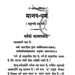 Manav - Dharm by अज्ञात - Unknown