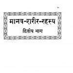 Manav -sharir - Rahasya Vol. - Ii by अज्ञात - Unknown