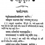 Manu Smriti by पण्डित रामेश्वर भट्ट - Pandit Rameshvar Bhatt