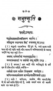 Manu Smriti by पण्डित रामेश्वर भट्ट - Pandit Rameshvar Bhatt