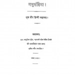 Mool Or Hindi Anuvad by अज्ञात - Unknown