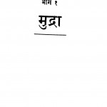 Mudra Bhag-1 by अज्ञात - Unknown
