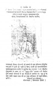 Mumukshu Padi Vol.1 by शिव प्रसाद - Shiv Prasad