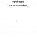 Nand - Maurya - Samrajya Khand - 4  by जयचंद्र विद्यालंकार - Jaychandra Vidyalankar