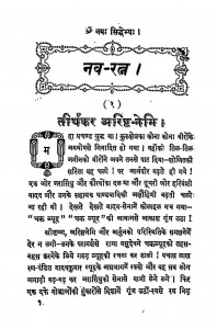 Nav-ratna by कामता प्रसाद जैन - Kamta Prasad Jain