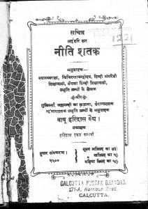 Neeti Shatak by बाबू हरिदास वैध - Babu Haridas Vaidhya