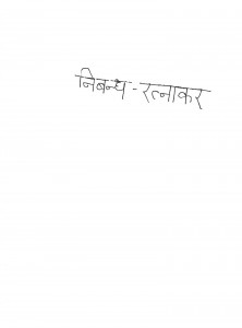 Niband Ratnakar by अज्ञात - Unknown