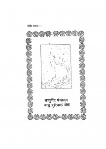 Niti Shatak by बाबू हरिदास वैध - Babu Haridas Vaidhya