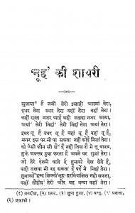 Nooh Ki Shayari by कविवर बिस्मिल इलाहाबादी - Kavivar Bismil Elahabadi