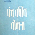 Panch Varshiy Yajona by अज्ञात - Unknown