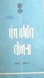 Panch Varshiy Yajona by अज्ञात - Unknown