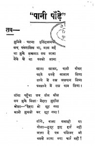 Pani Pande by अज्ञात - Unknown
