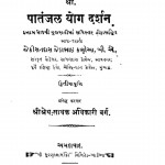 Patanjal Yog Darshan  by अज्ञात - Unknown
