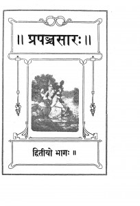 Prapanchasara (vol-ii) by श्री शंकराचार्य - Shri Shankaracharya