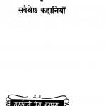 Prem Chandra Ki Sarvasheshth Kahaniyan by प्रेम चन्द - Prem Chand