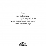 Rajasthan Ke Itihas Ke Srot Bhag - 1  by डॉ गोपीनाथ शर्मा - Dr. Gopinath Sharma