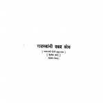 Rajasthani Shabd Kosh vol-ii by श्याम सिंह - Shyam Singh