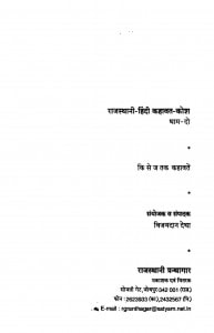 Rajasthani-Hindi kahavat-kosh Dham - 2  by विजयदान देथा - Vijaydan Detha