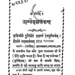 Rigved Shaktam by वाचस्पति - Vachaspati