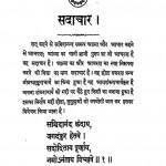 Sadachar  bhasha Vivechan Sahit by अज्ञात - Unknown