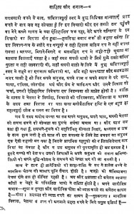 Sahitya Aur Samaj by विजयदान देथा - Vijaydan Detha