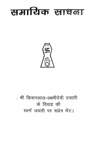 Samayik Sadhana by राजेंद्र दफ्तरी - Rajendra Daftariसुरेन्द्र दफ्तरी - Surendra Daftari