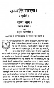 Sampatti Shastra by महावीर प्रसाद द्विवेदी - Mahavir Prasad Dwivedi