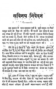 Sanatan Dharm  by इन्द्राणी पाठक - Indrani Pathak