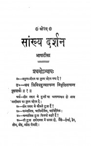 Sankhya Darpan Pdf In Hindi