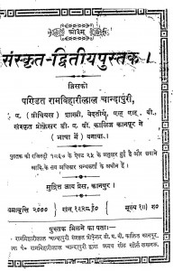 Sanskrit Ditiya Pustak by शास्त्री राम बिहारीलाल - Shastri Rambihari Lal