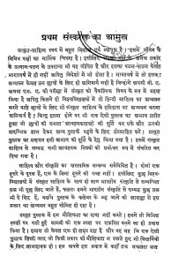 Sanskrit-sahitya Ka Itihas by ओमप्रकाश - Om Prakash