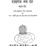 Shayari Ki Naiya Dore Part -i by लक्ष्मीचन्द्र जैन - Laxmichandra jain