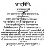 Shradh Vidhi by अज्ञात - Unknown