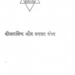 Shri Arvind Aur Unka Yog by मदनगोपाल - Madangopal