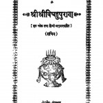 Shri Shri Visnu  Puranam by श्री पराशर जी - Sri Parashar Ji