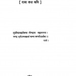 Shudrak by चन्द्रबली पांडे - Chandrabali Panday