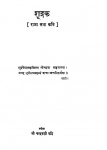 Shudrak by चन्द्रबली पांडे - Chandrabali Panday