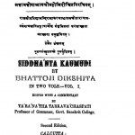 Siddhanta Koumudi by भट्टजी दीक्षित - Bhattoji Dikshita