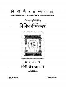 Sindhi Jain Granth Mala Granthank - 10 by मुनि जिनविजयजी - Muni Jin Vijay Ji