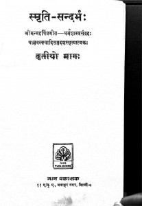 Smriti Sandarbha Vol - 3  by श्री मन्महर्षि - Sri Manmharshi