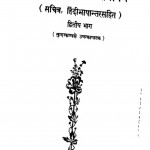 Srimad Balmikiya Ramayan -part-ii by महर्षि वाल्मीकि - Maharshi valmiki