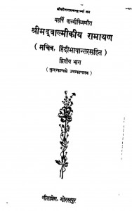 Srimad Balmikiya Ramayan -part-ii by महर्षि वाल्मीकि - Maharshi valmiki