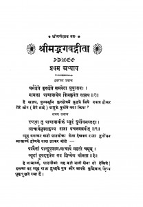 Srimad Bhagwat Geeta by बा. बि. पाराड़कर - Ba. Bi. Paradkar