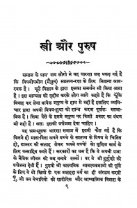 Stree Or Purush by अज्ञात - Unknown