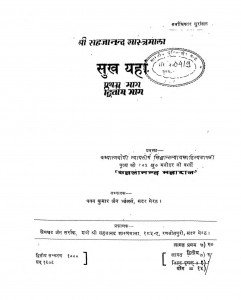 Sukh Yahan  bhag - 1, 2 by पवन कुमार जैन - Pavan Kumar Jain