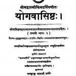 The Yoga Vasistha Of Valmiki Vol 1  by वासुदेव लक्स्मन शास्त्री -Wasudev Laxman Sastri