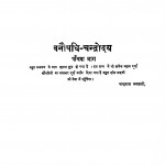 Vanoshadhi Chandrodaya Bhag - 5  by चन्द्रराज भण्डारी - Chandraraj Bhandari