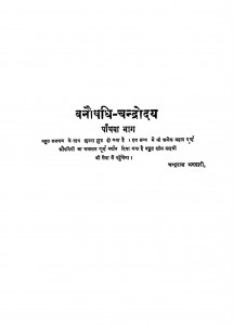 Vanoshadhi Chandrodaya Bhag - 5  by चन्द्रराज भण्डारी - Chandraraj Bhandari