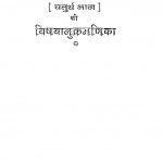 Vanoshdhi Ratnakar Part-iv by वैद्य गोपाल शरण गर्ग - Vaidya Gopal Sharan Garg